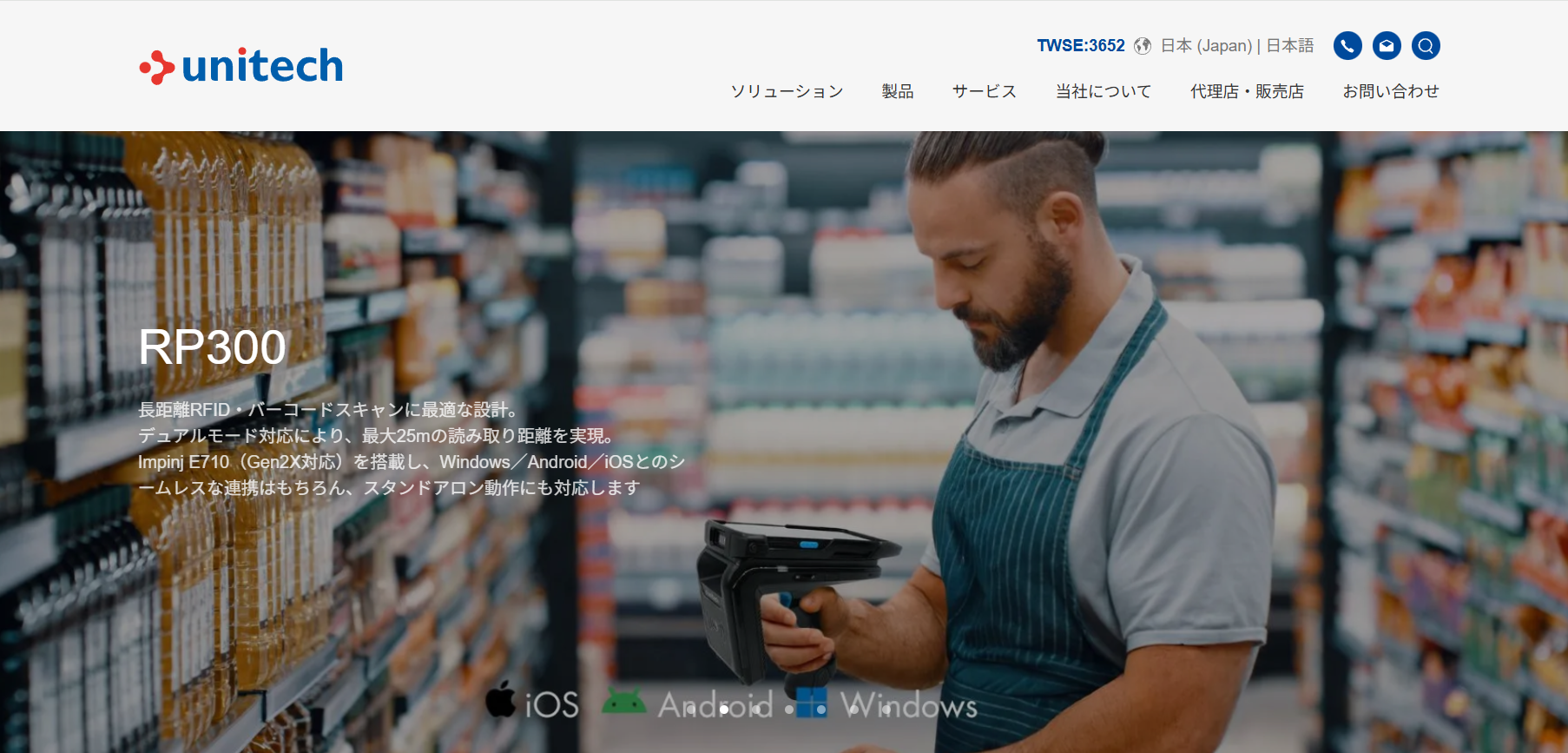 ユニテック・ジャパンTOP画像