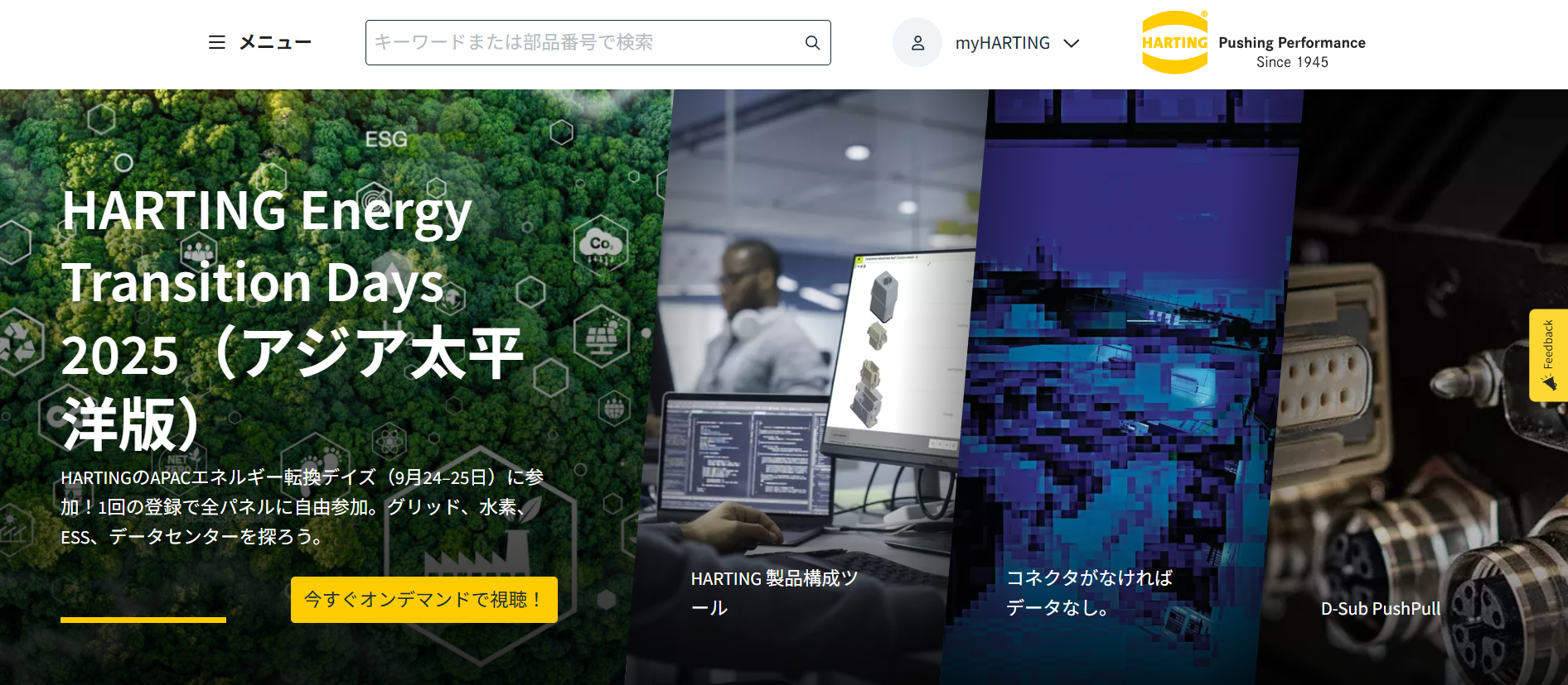 ハーティングTOP画像