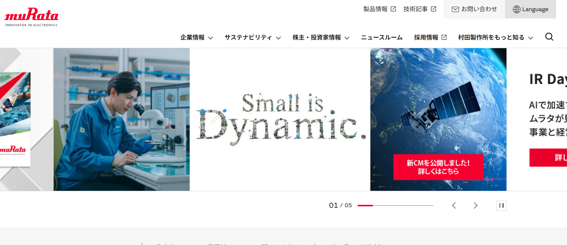 村田製作所TOP画像