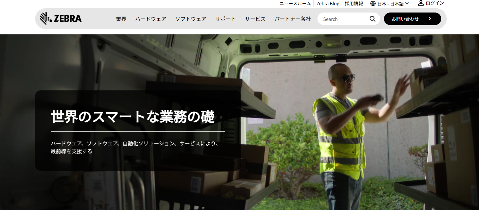 Zebra TechnologiesTOP画像