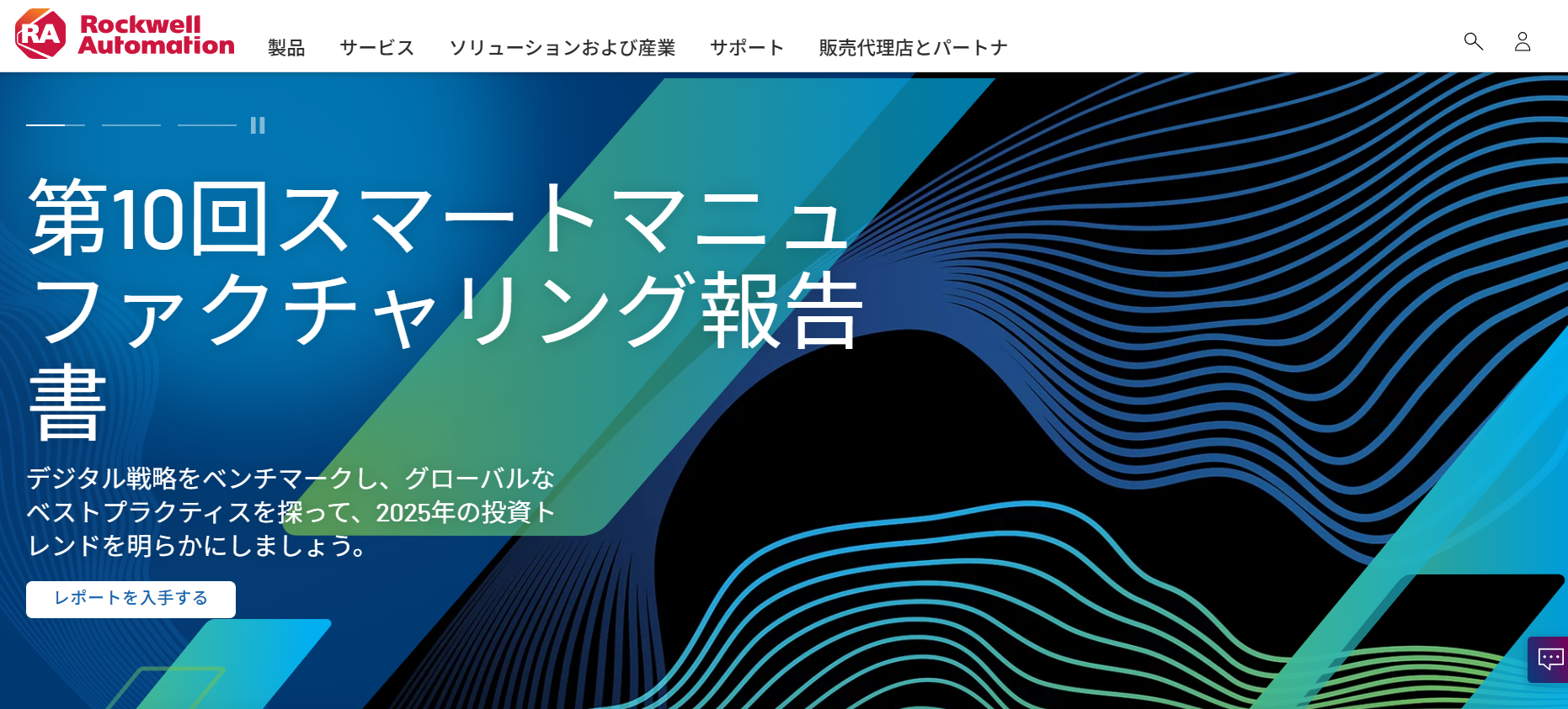 ロックウェル・オートメーションTOP画像