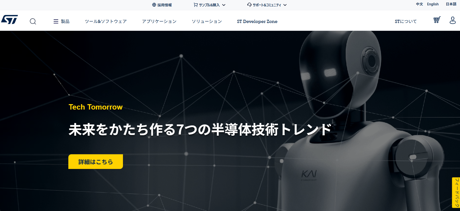 STマイクロエレクトロニクスTOP画像