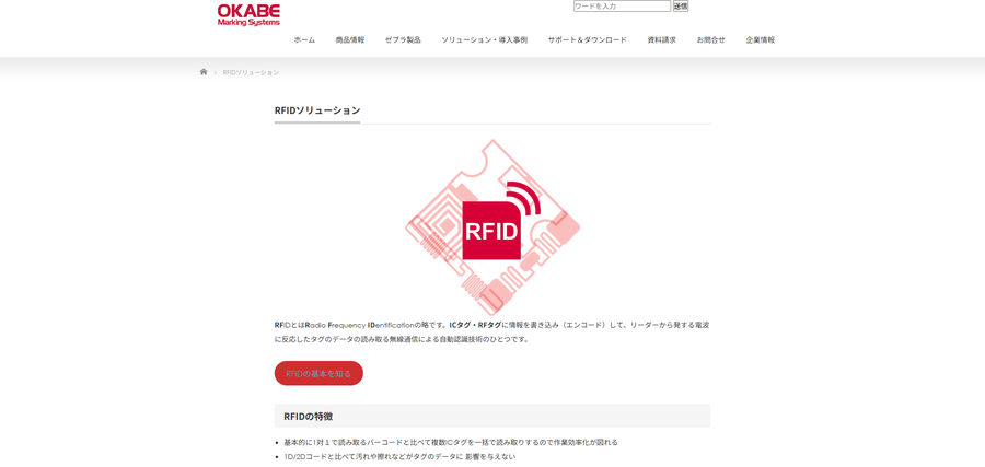 オカベマーキングシステム