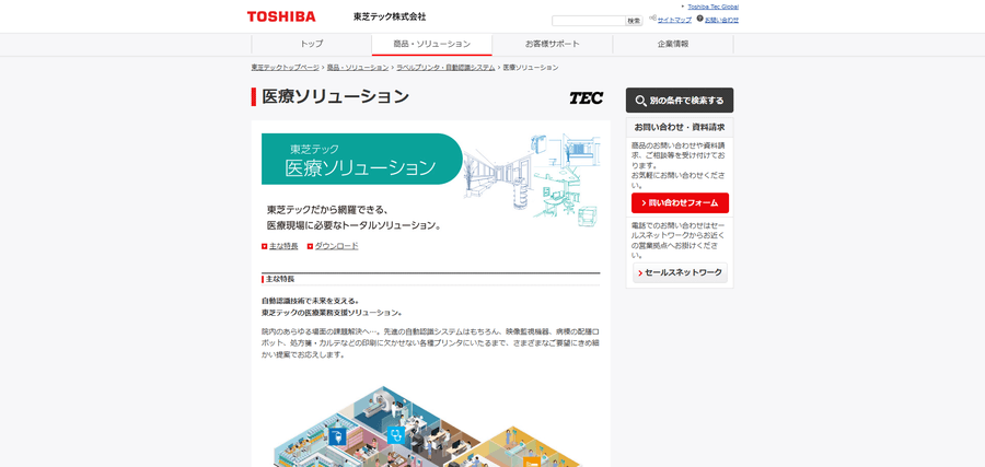 東芝テック